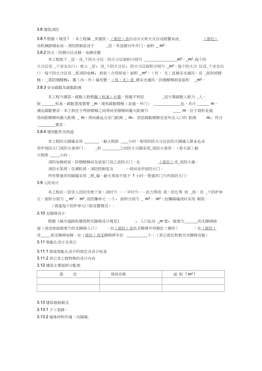 建筑智能化系統設計初步說明（完整版模板）